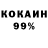 Cocaine 99% Andrey makish